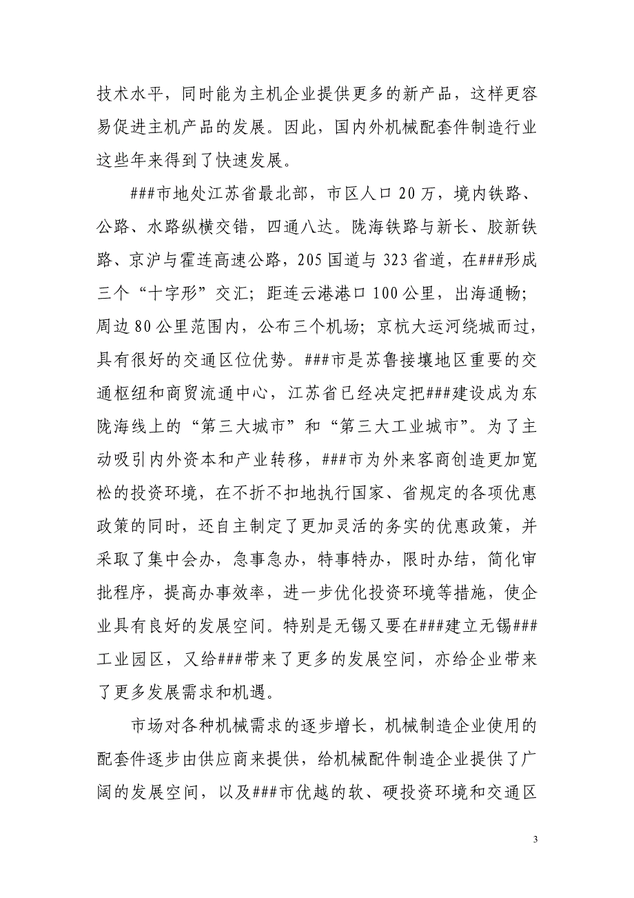 年产1500吨机械配件生产线项目可行性研究报告_第3页