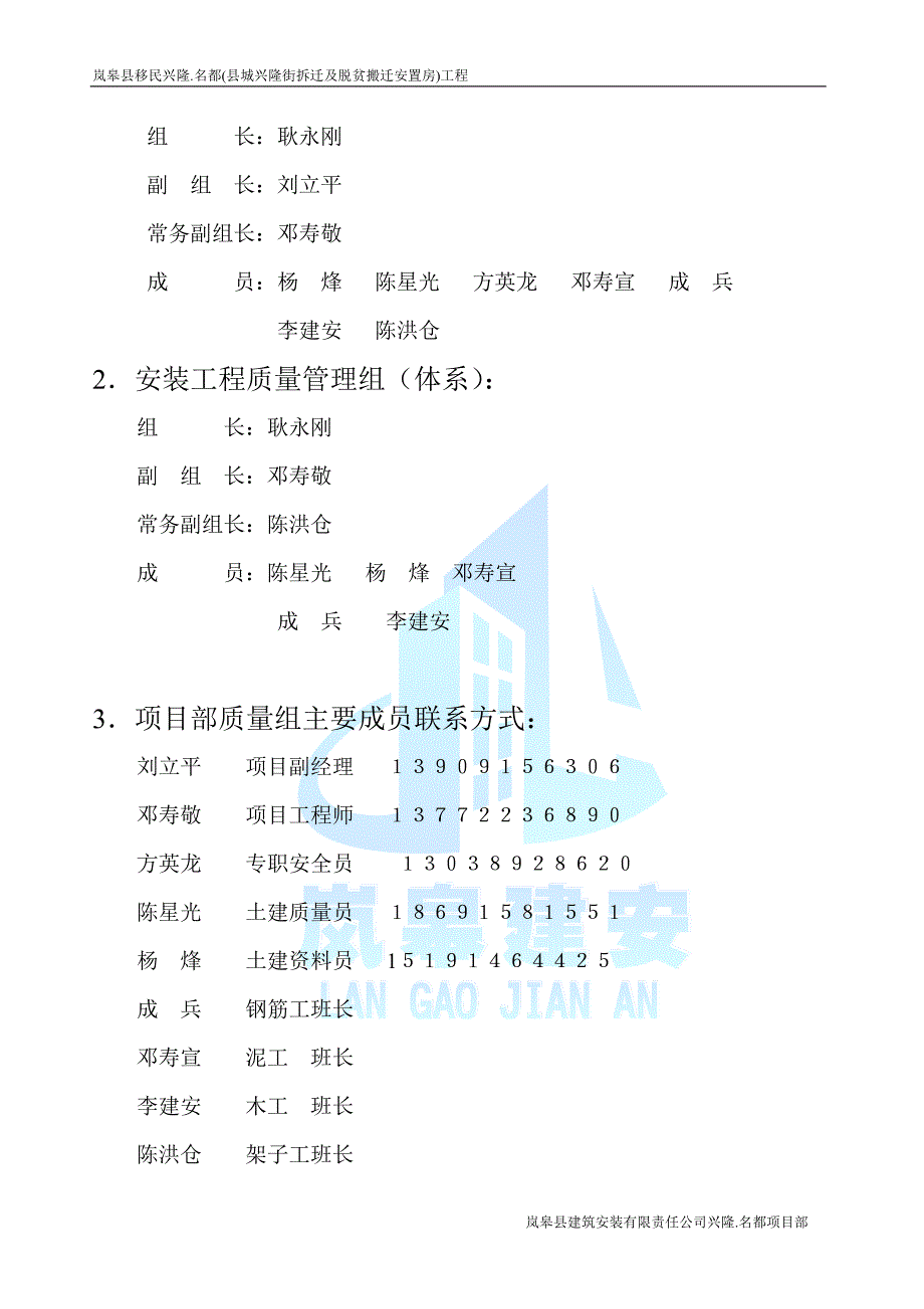 拆迁及脱贫搬迁安置房工程项目部质量管理体系_第4页