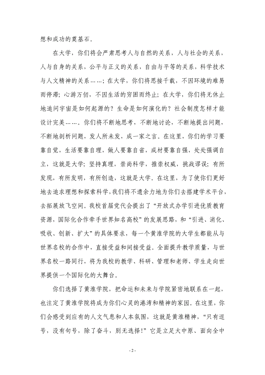 院长娄源功教授在2007级新生开学典礼上的讲话_第2页