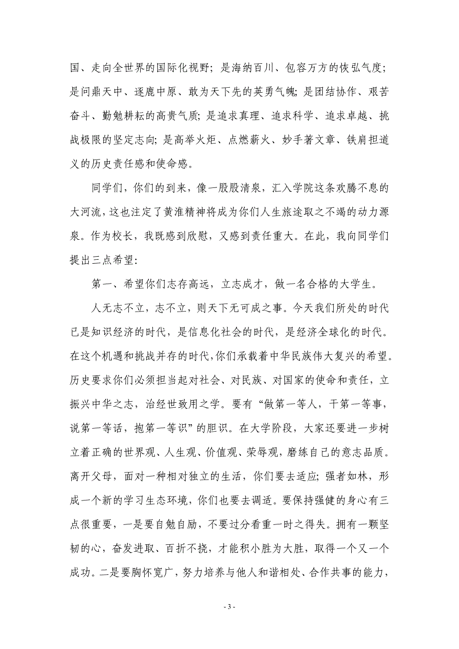 院长娄源功教授在2007级新生开学典礼上的讲话_第3页