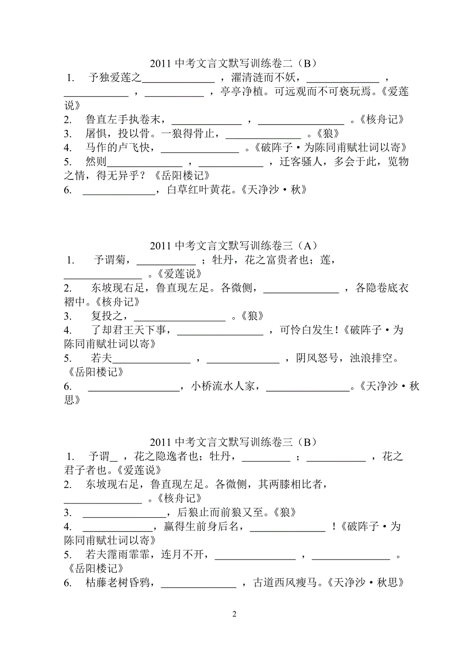 2010中考文言文默写冲刺训练_第2页