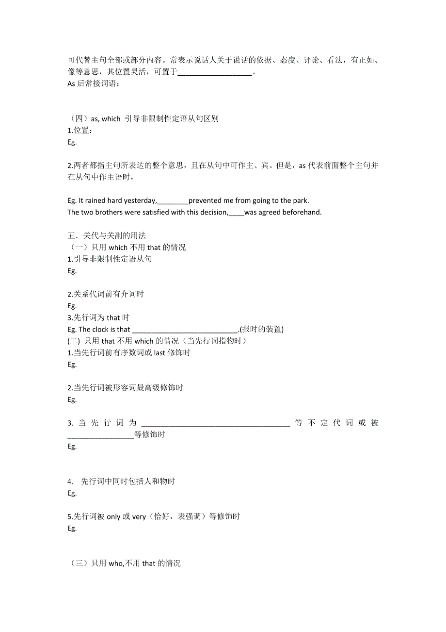 《定语从句梳理》doc版_第3页