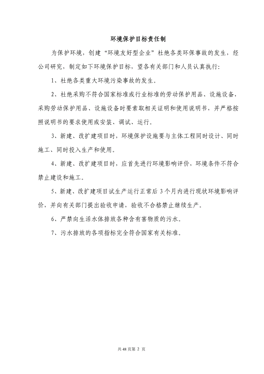 新型建材有限公司环境保护管理制度_第3页