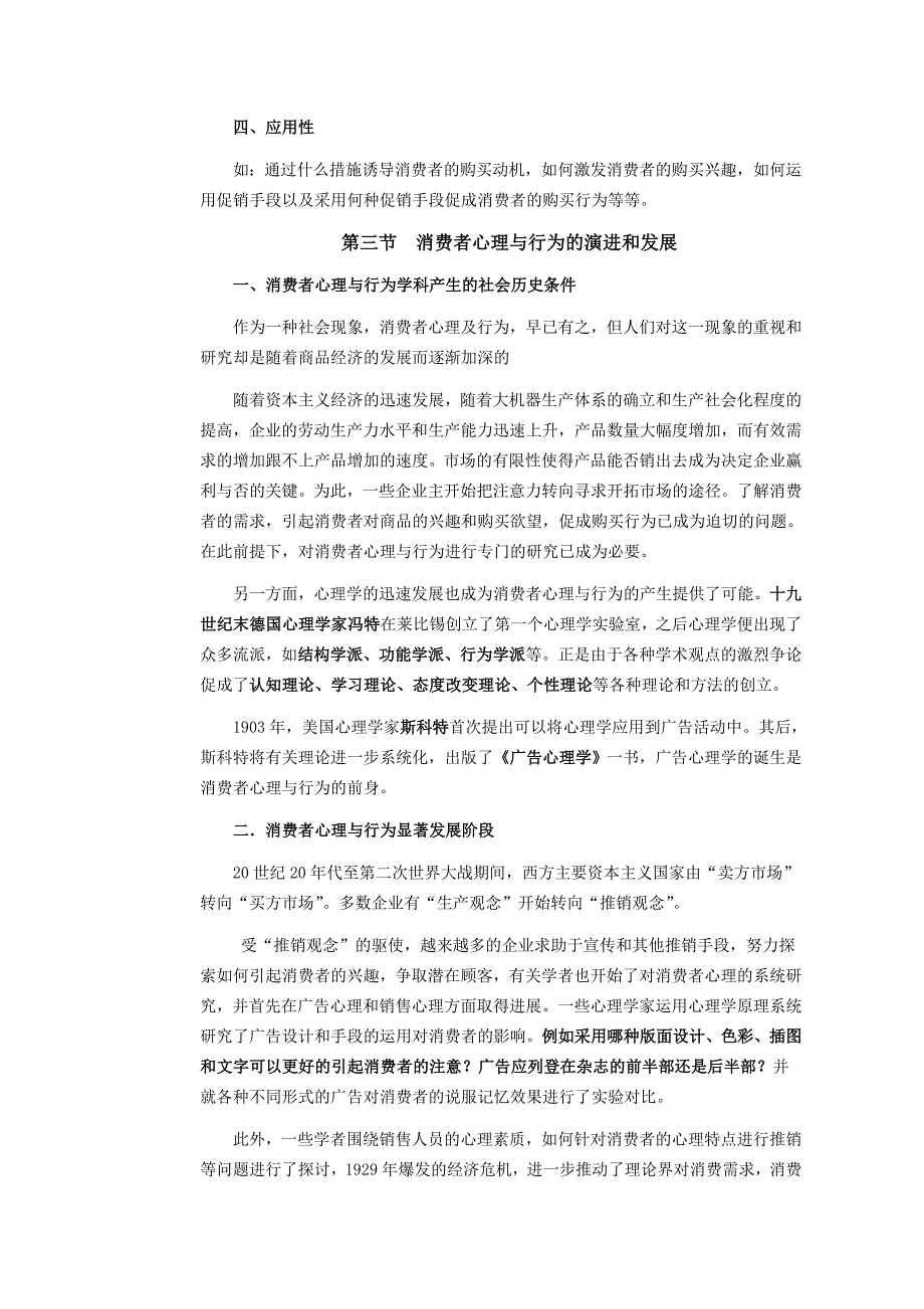 消费行为学 讲义_第3页