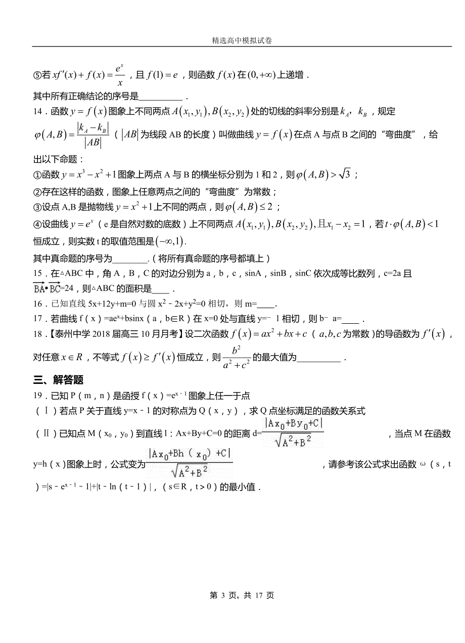 花都区高中2018-2019学年高二上学期第二次月考试卷数学_第3页