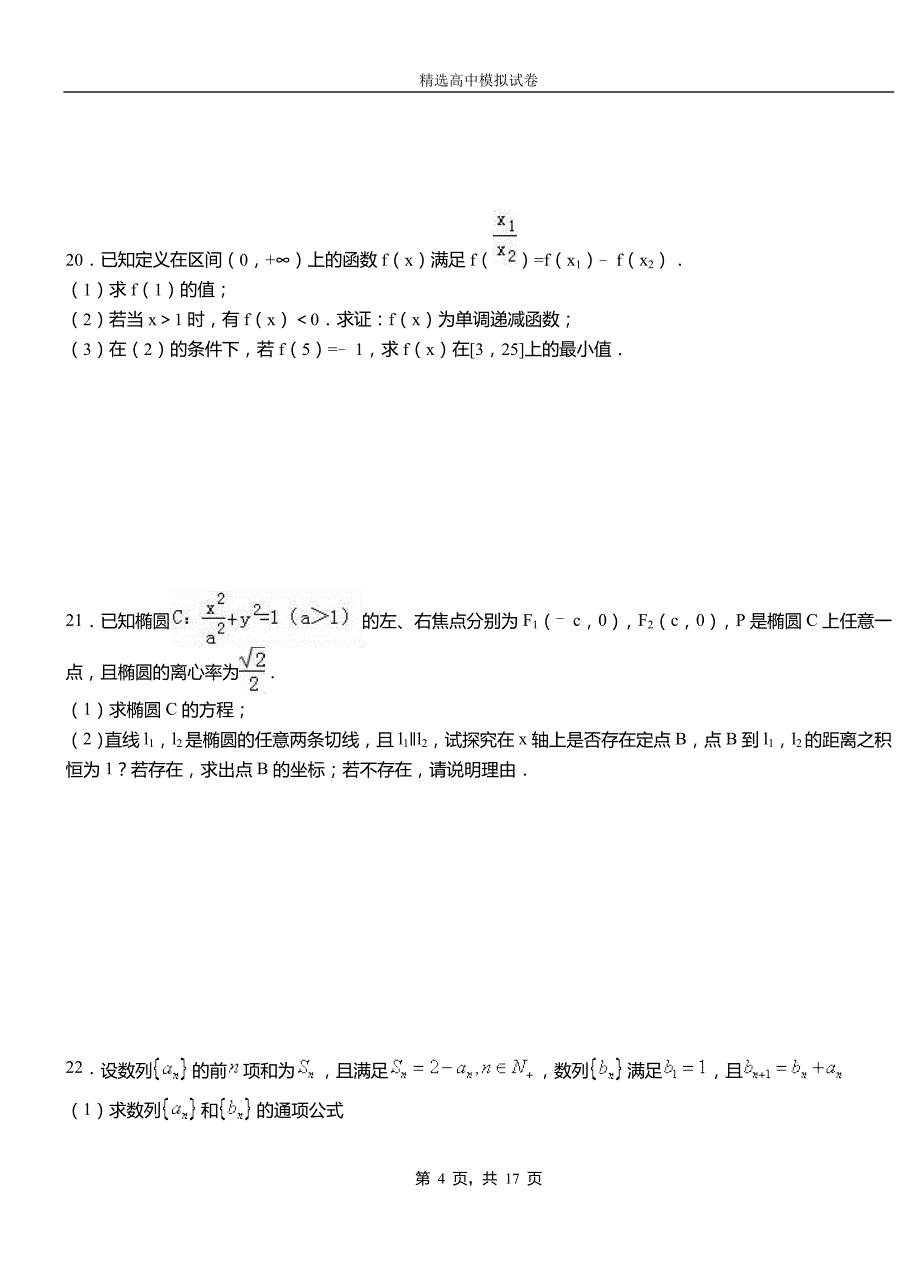 花都区高中2018-2019学年高二上学期第二次月考试卷数学_第4页