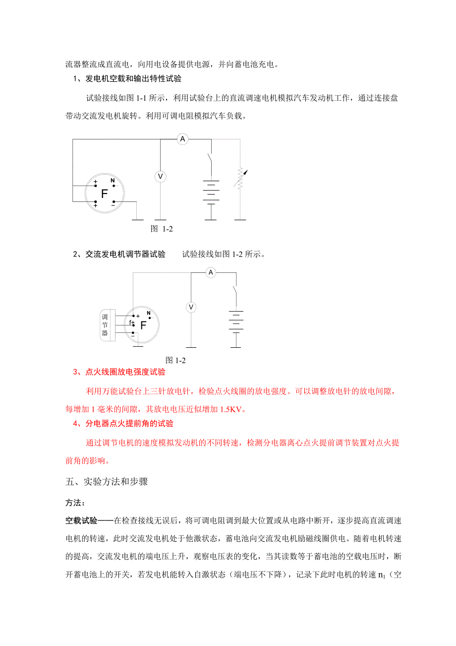 《汽车电器指导书》doc版_第2页