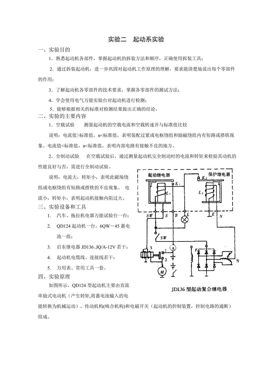 《汽车电器指导书》doc版_第5页