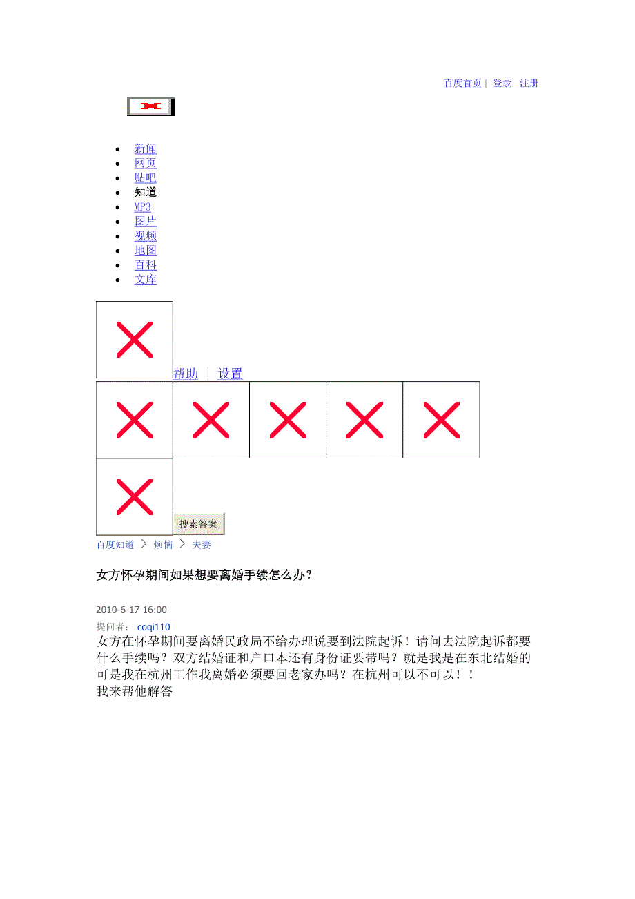 《离婚手续》word版_第1页