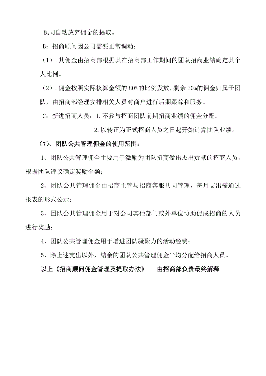 商管公司管理框架_第3页