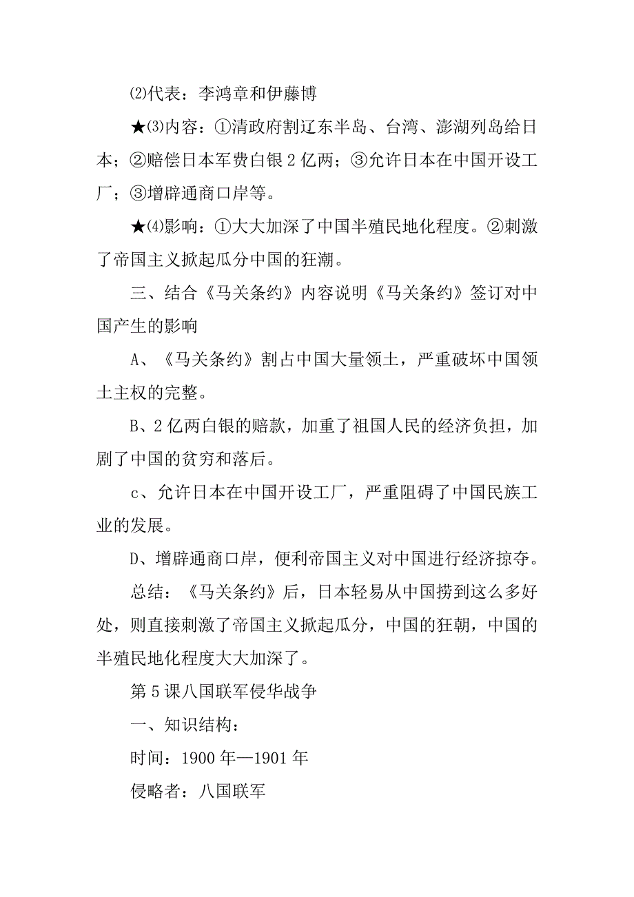 xx—xx八年级上册历史期末复习资料一_第4页