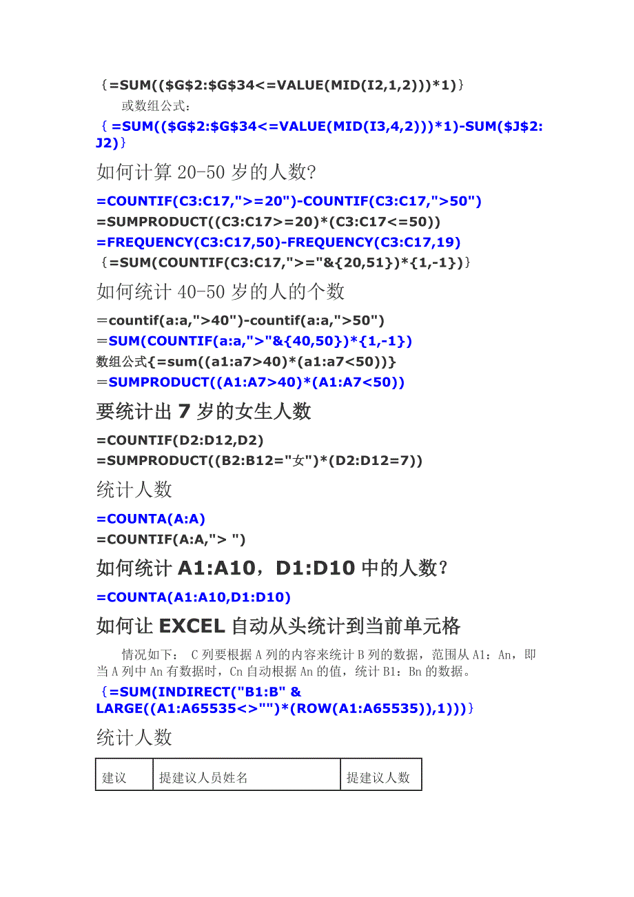 (excel)常用函数公式及操作技巧之六汇总计算与统计(二)_第2页