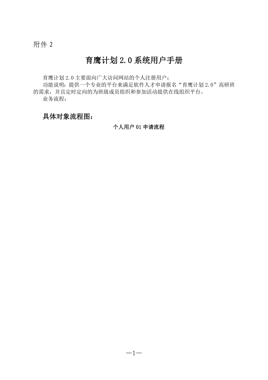 育鹰计划2.0系统用户手册_第1页