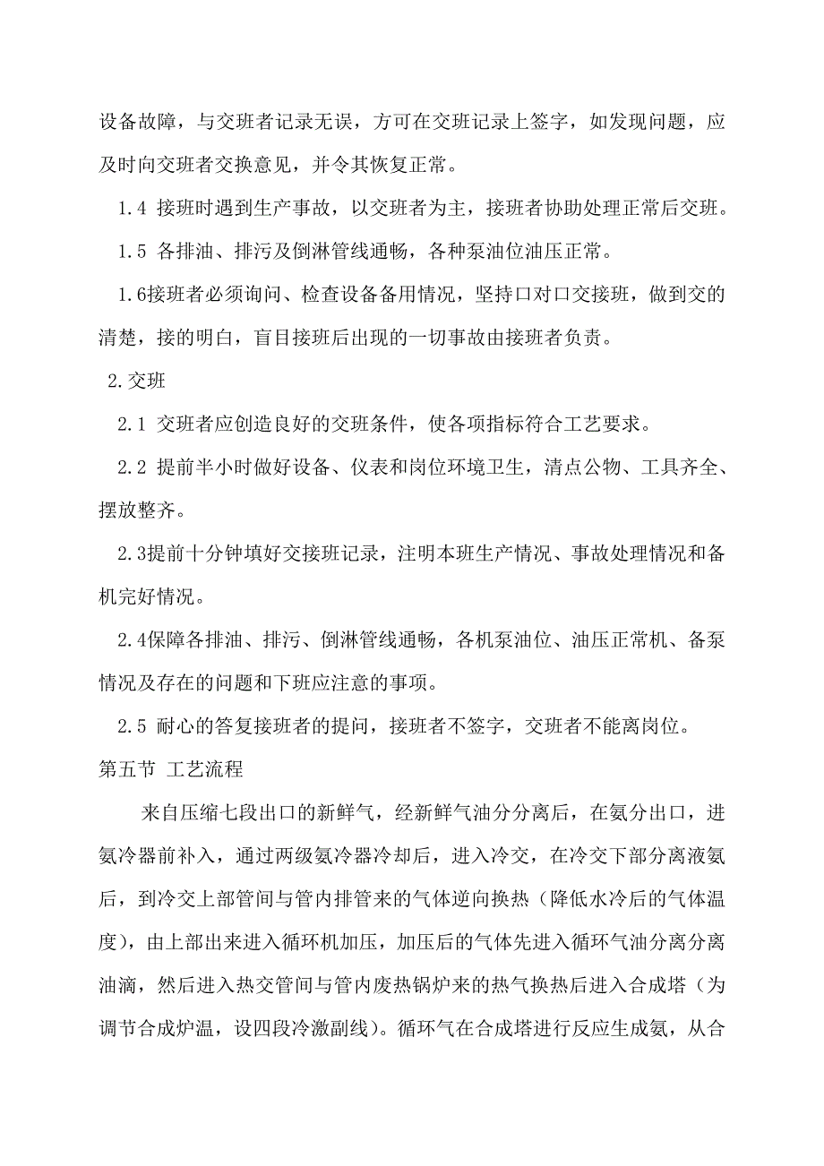 合成岗位作业指导书_第4页