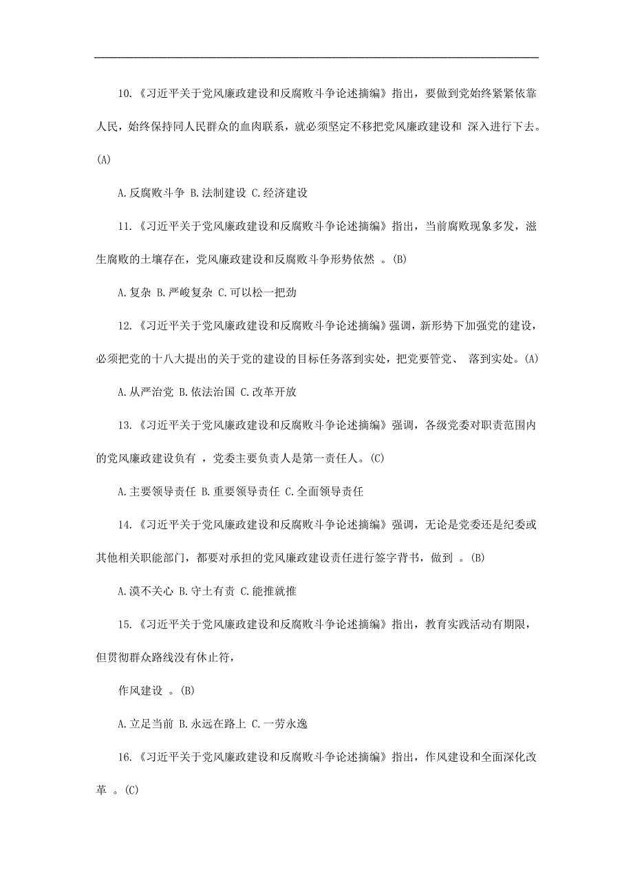 2017年党章党纪知识竞赛试题（附答案）_第3页