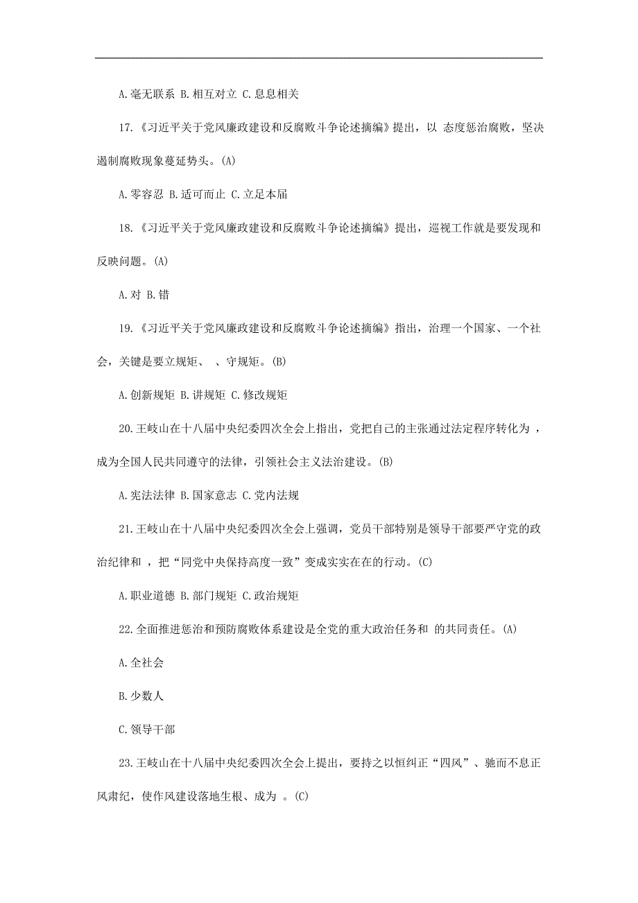 2017年党章党纪知识竞赛试题（附答案）_第4页