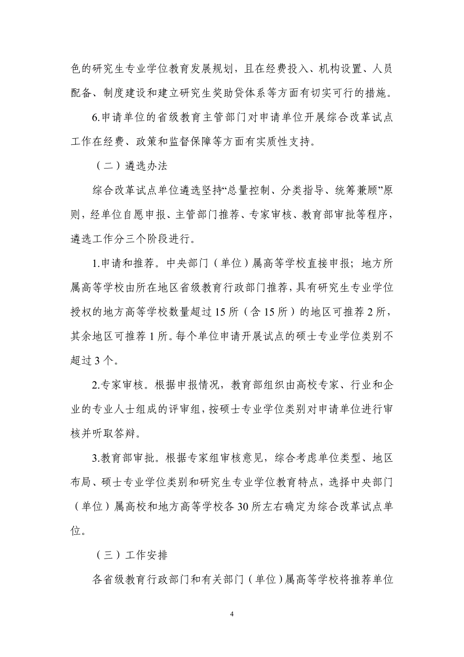 论文资料：研究生专业学位教育综合改革试点申报书_第4页