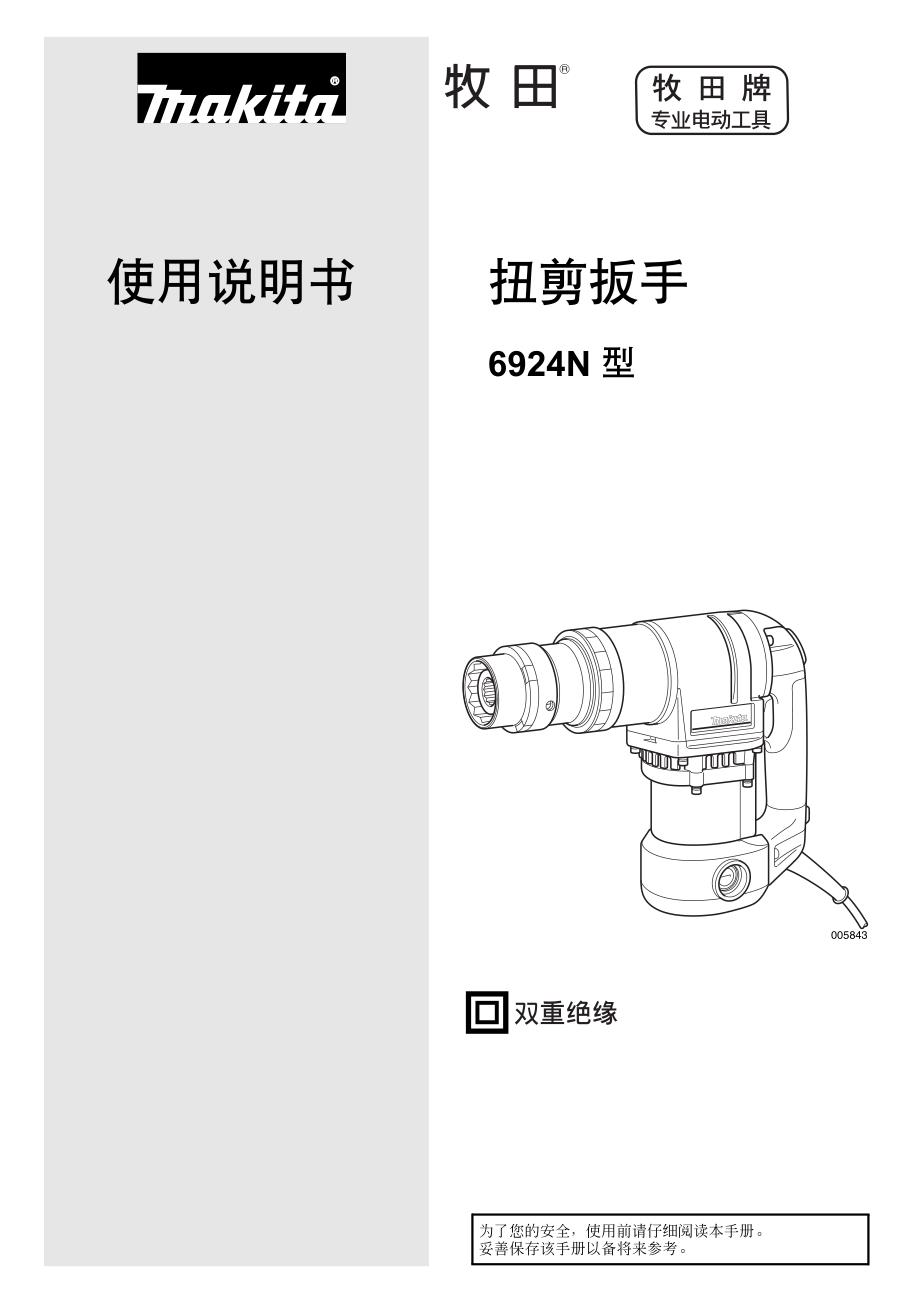 使用说明书扭剪扳手_第1页