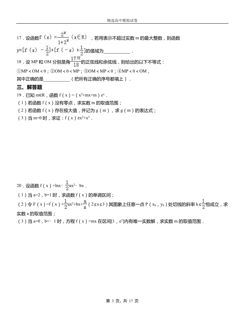 宁河区一中2018-2019学年高二上学期第二次月考试卷数学_第3页