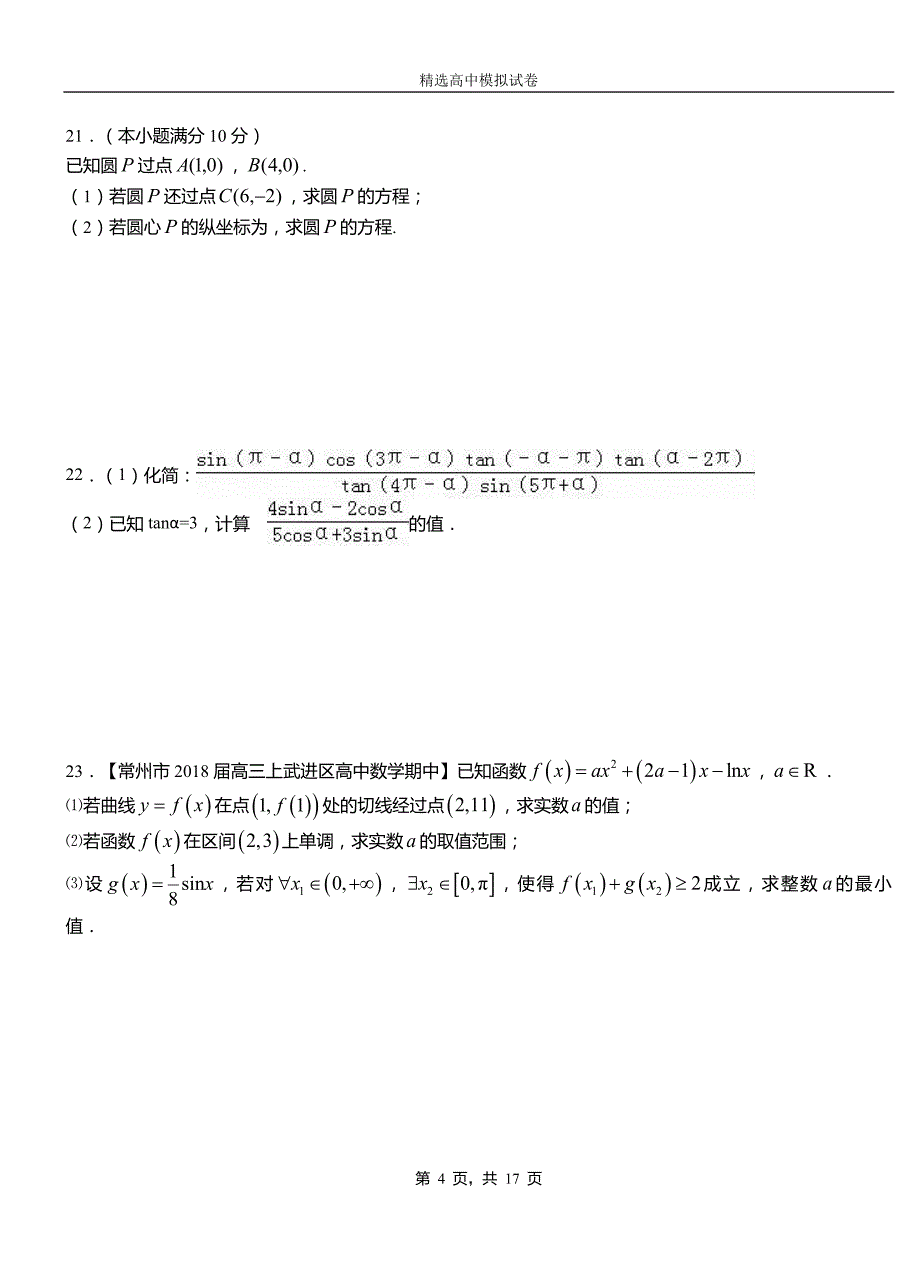 宁河区一中2018-2019学年高二上学期第二次月考试卷数学_第4页