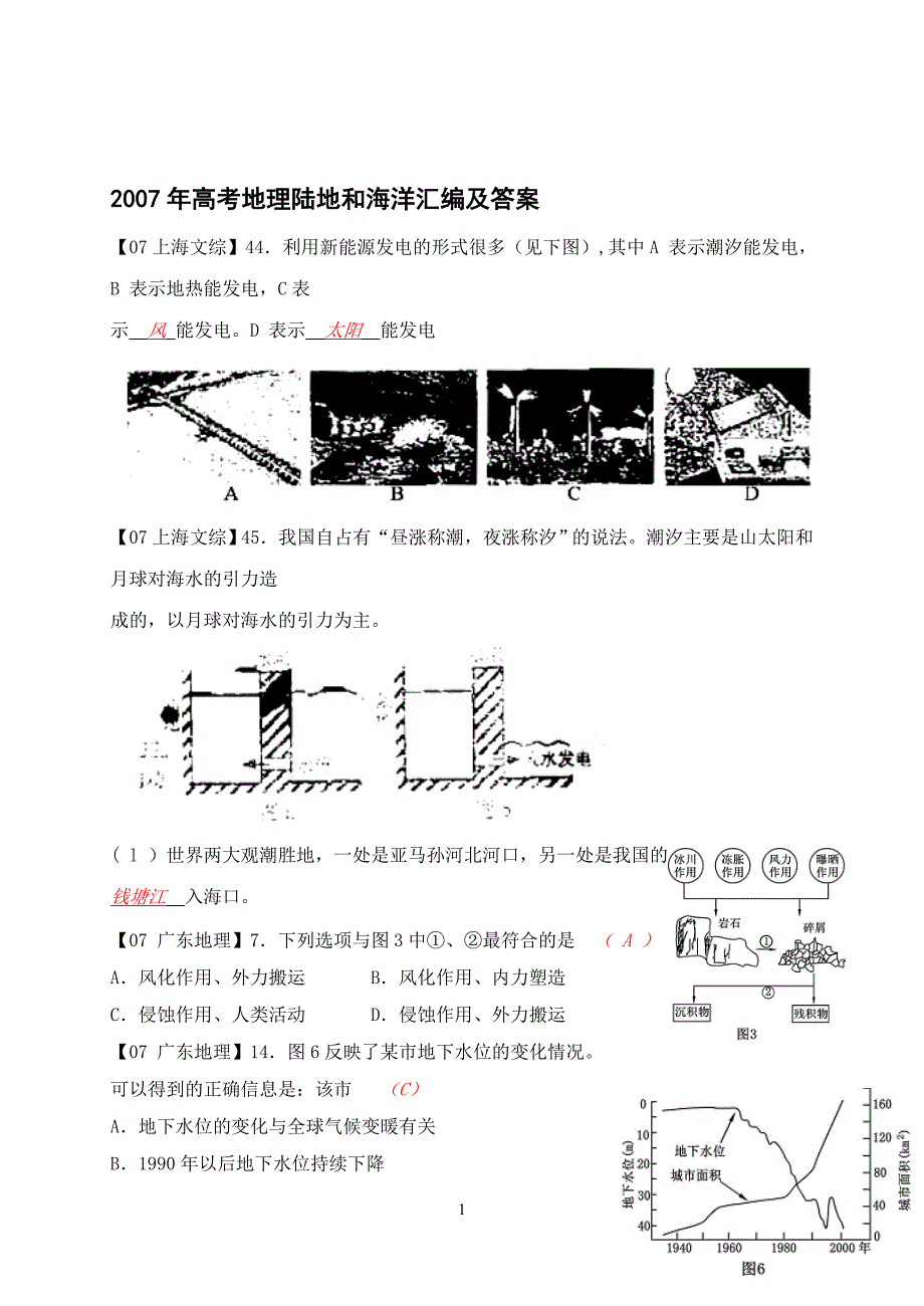 2007年高考地理陆地和海洋汇编及答案_第1页