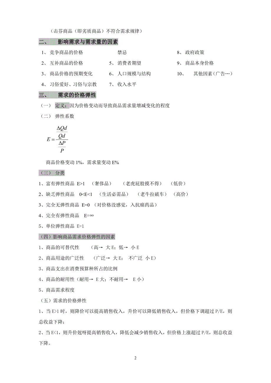 农产品贸易学  知识纲要_第2页