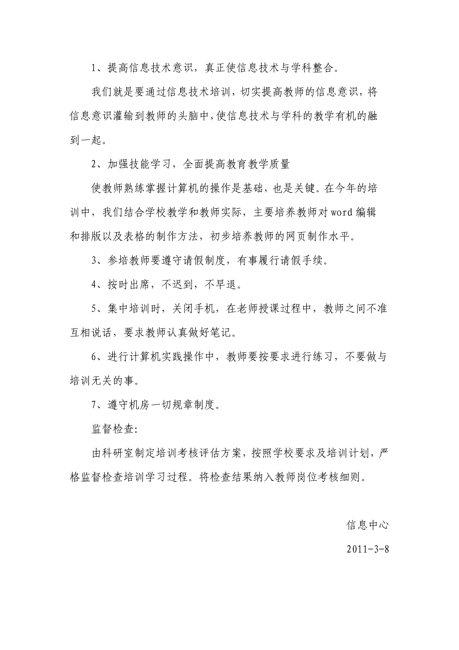 教师多媒体培训计划_第3页