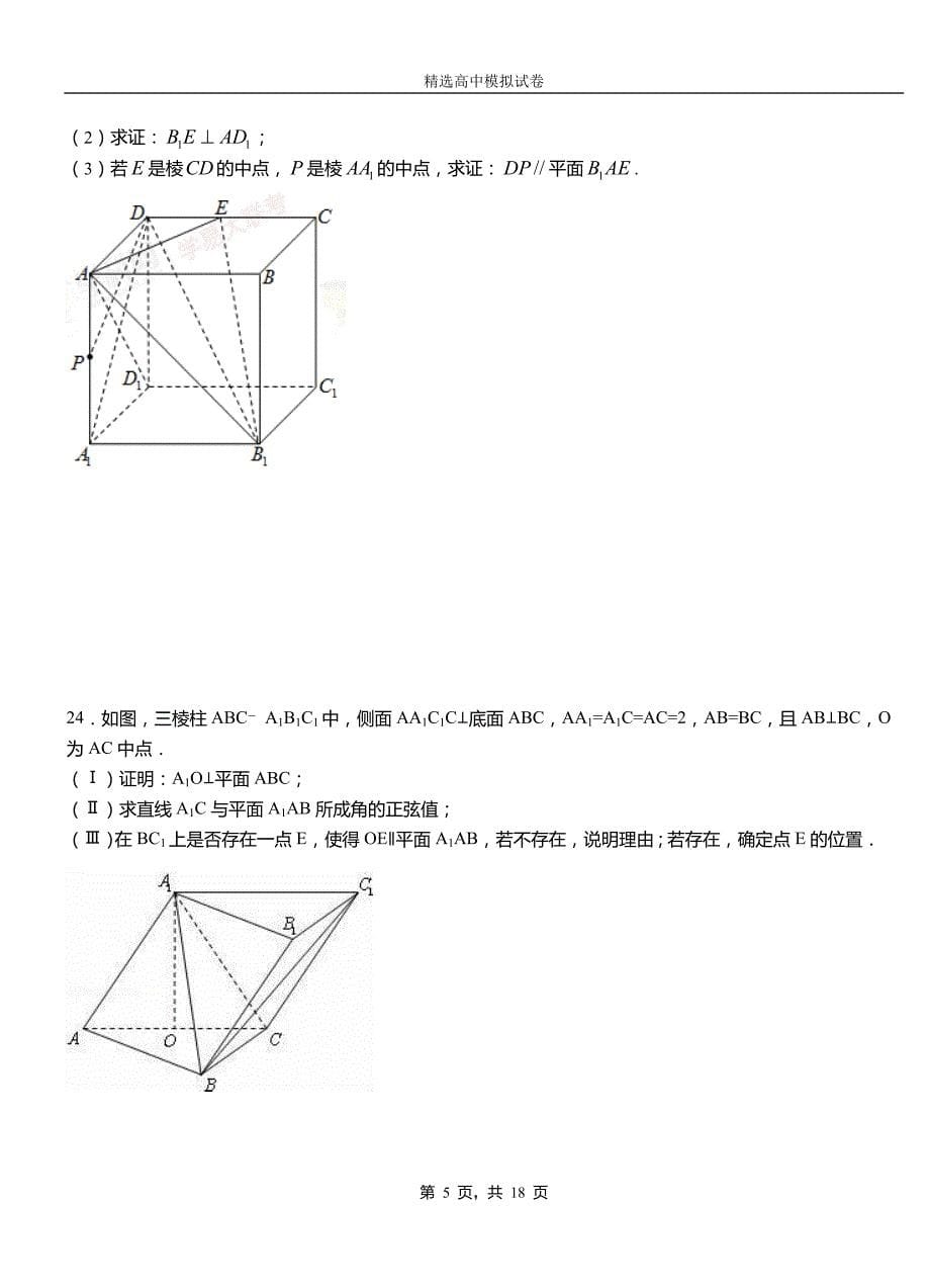 宜君县高中2018-2019学年高二上学期第二次月考试卷数学测试卷_第5页