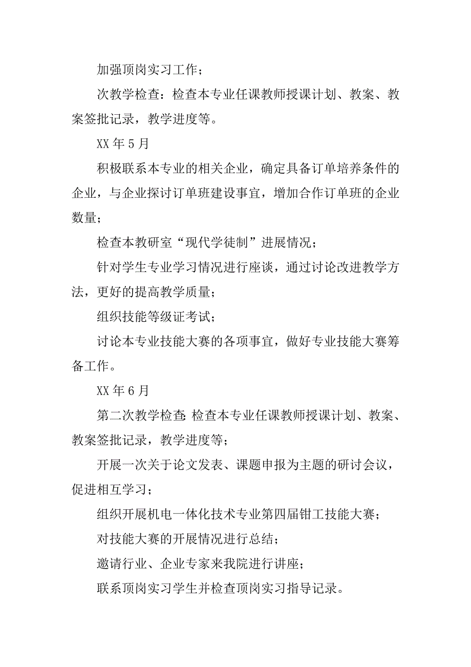 xx—xx学年度第二学期机电一体化技术教研室工作计划_第2页