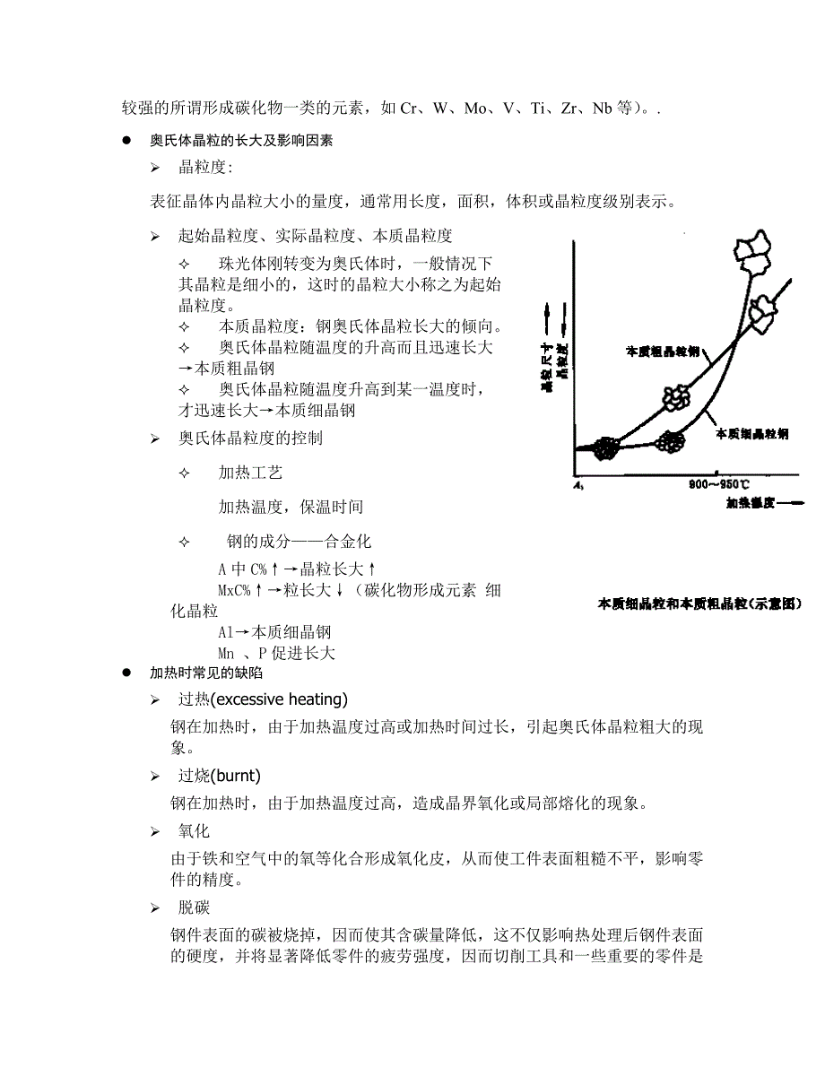 x金属热处理及表面处理技术_第3页