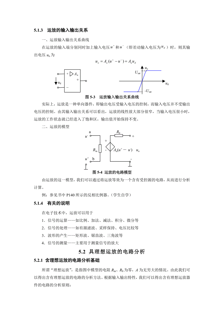 含有运算放大器的电阻电路总结_第2页