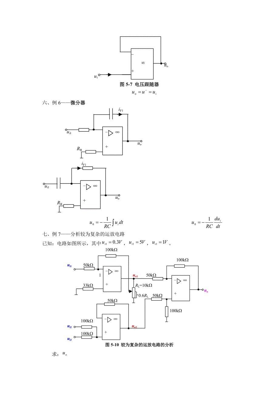 含有运算放大器的电阻电路总结_第5页