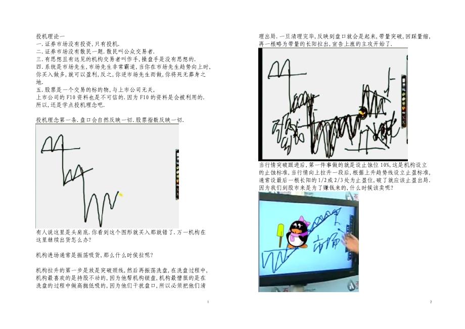 月风机构实战特训班笔记_第1页