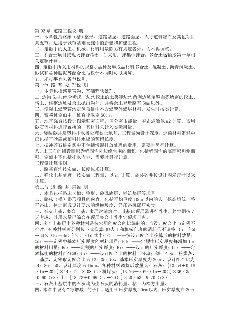 市政、园林工程定额计算规则_第1页