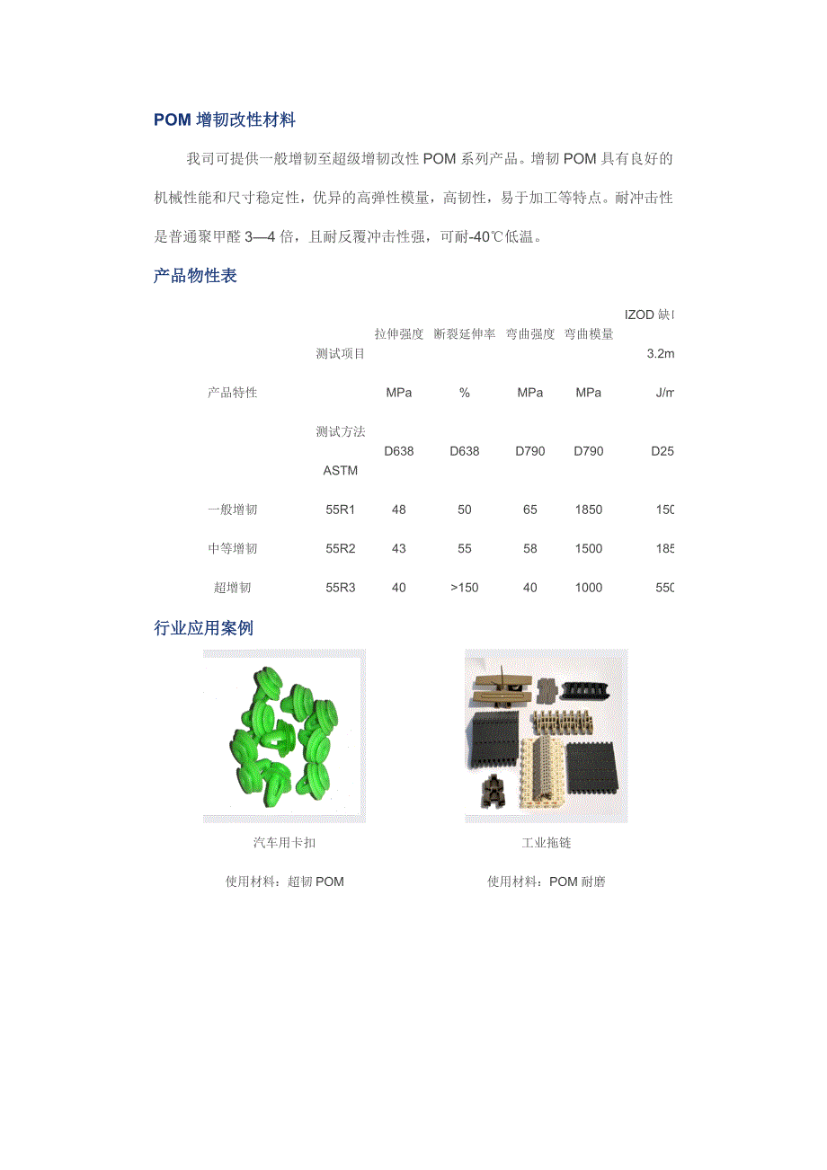 pom增强改性材料_第2页