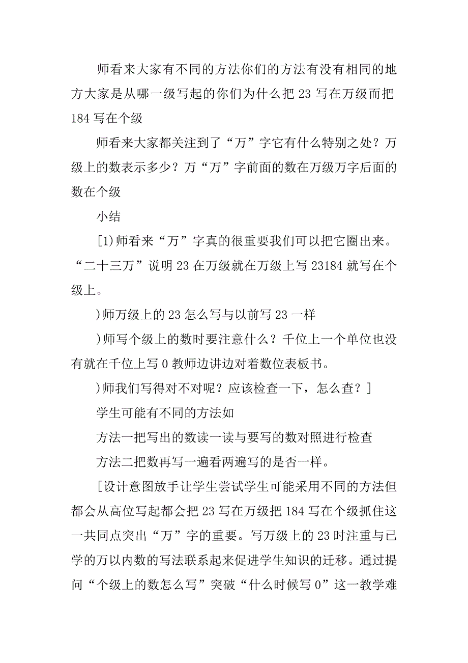 xx四年级上册数学《亿以内数的写法》教案_第3页