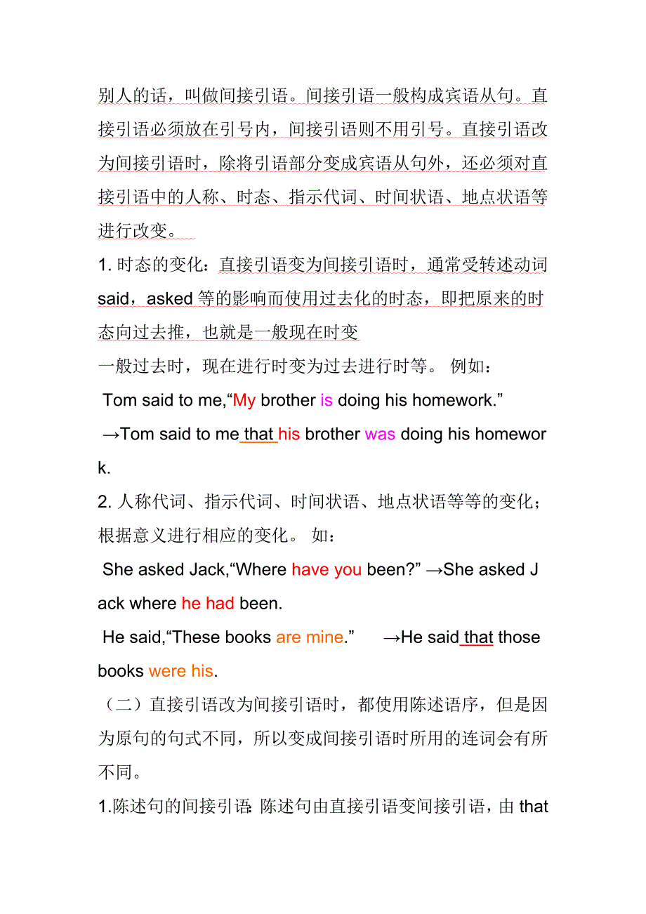 初二下四单元句型转换直接变间接_第2页