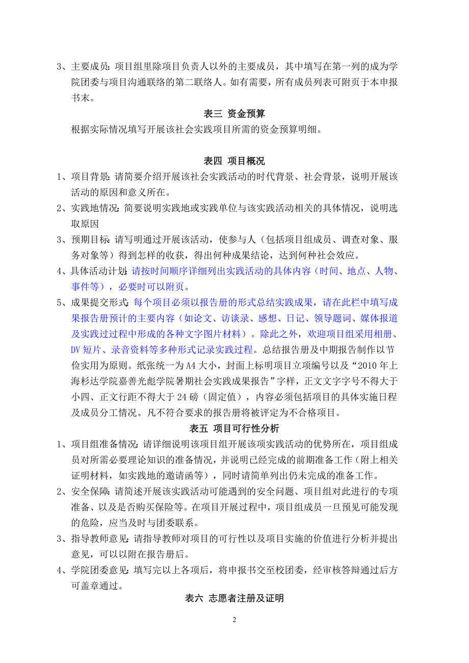 2010年上海杉达学院暑期社会实践申报须知_第2页