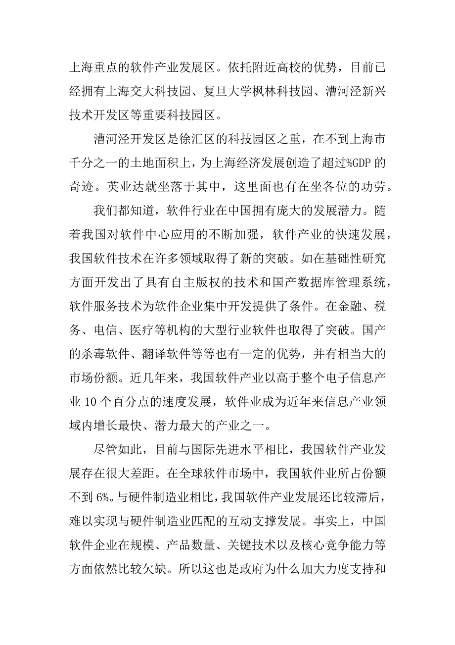 领导发言稿格式.doc_第2页