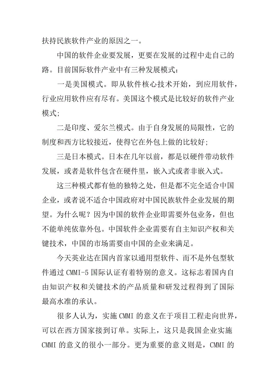 领导发言稿格式.doc_第3页