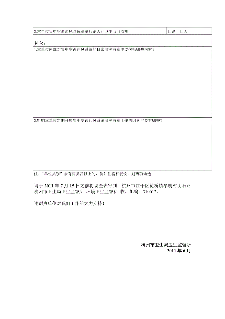 公共场所集中空调通风系统卫生调查表_第2页