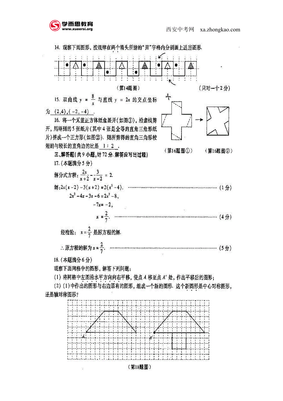 2006年陕西省中考数学试题及答案_第3页