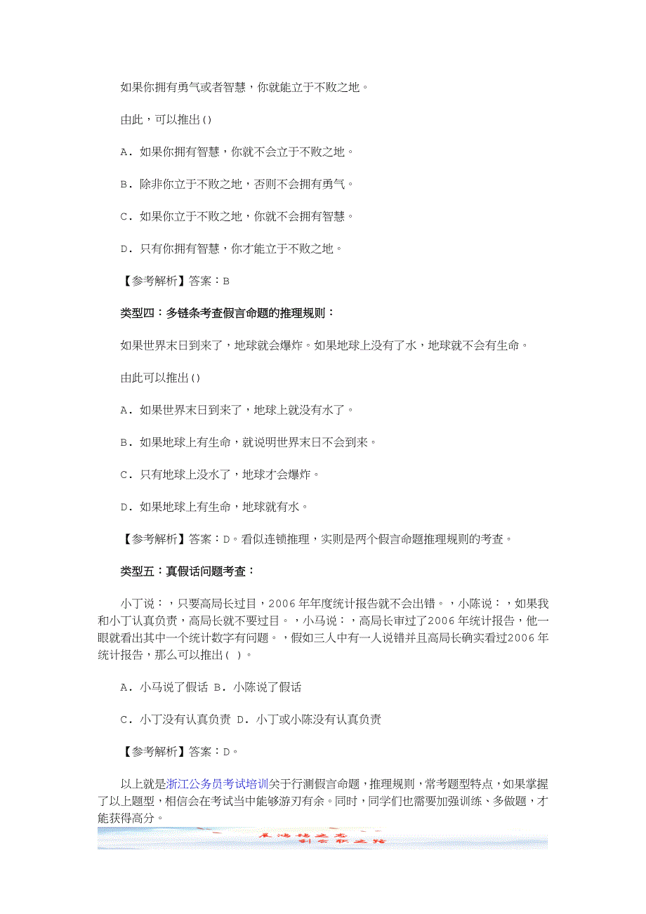 2019年公务员考试网公务员考试行测指导：假言命题“推理规则”_第2页