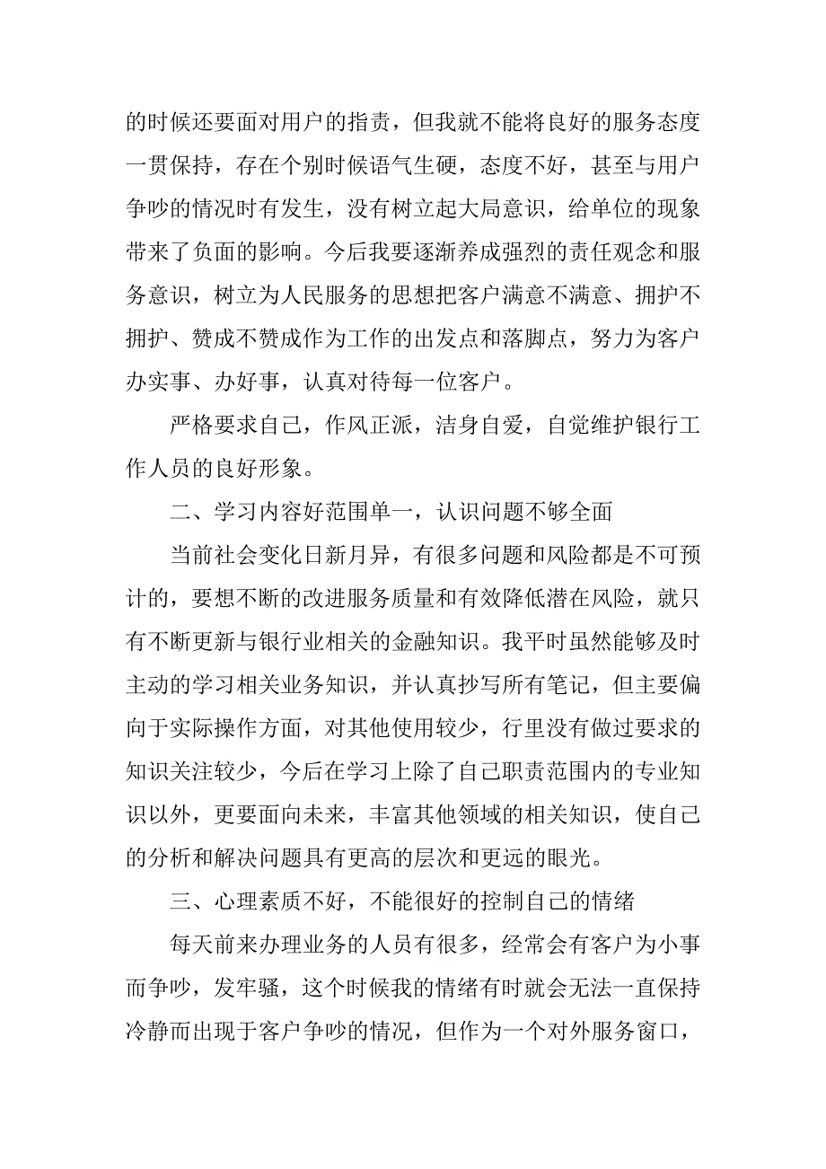 银行工作个人工作总结.doc_第4页