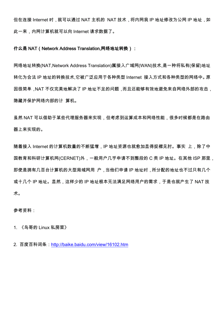 内网ip和公网ip的区别_第2页