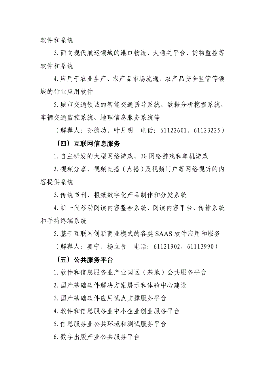 2010年度上海市软件和集成电路产业_第3页