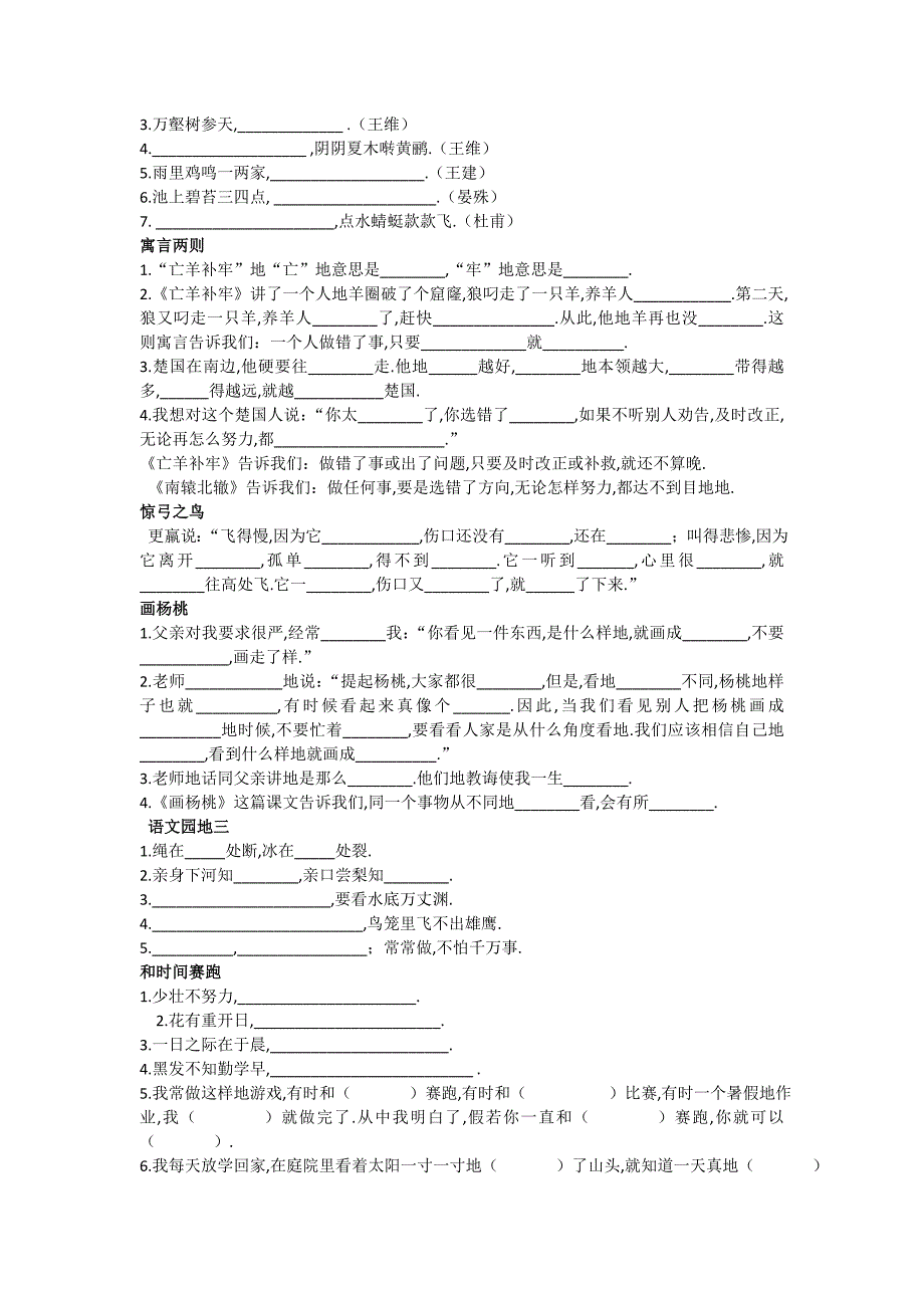 三下册按课文内容填空_第2页