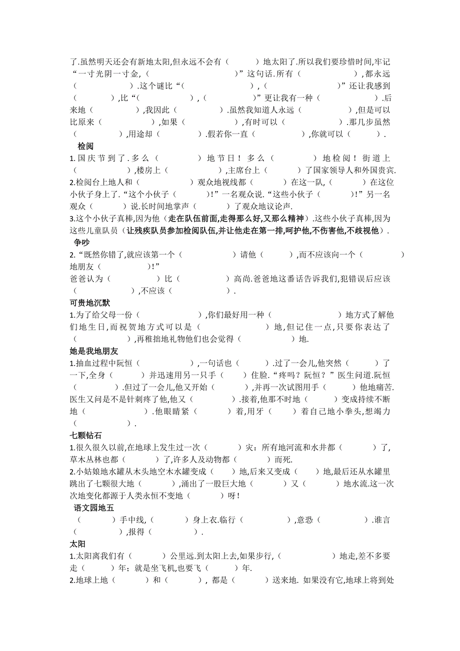 三下册按课文内容填空_第3页