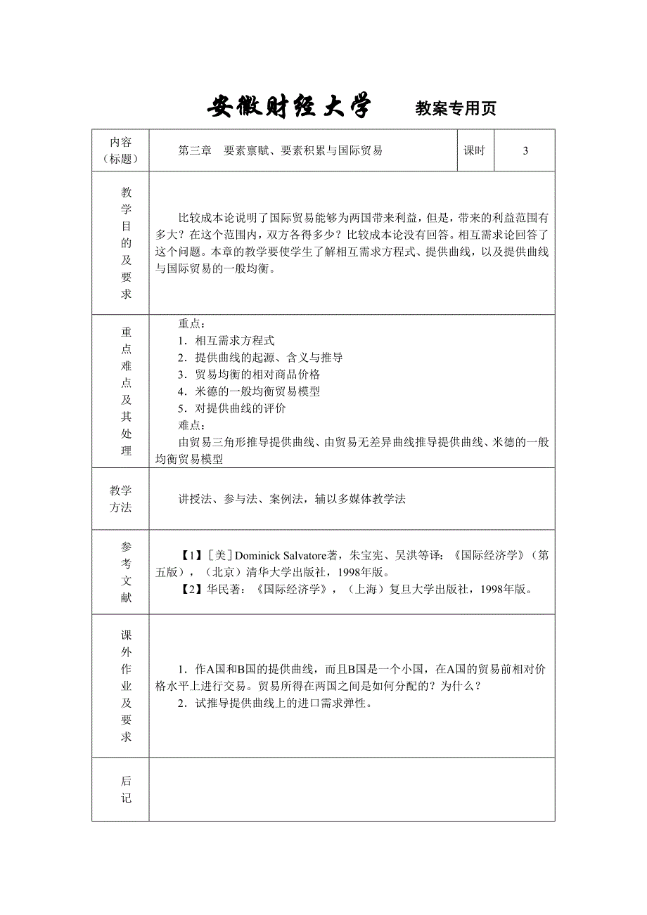 《国际经济学》（中文）教案_第4页