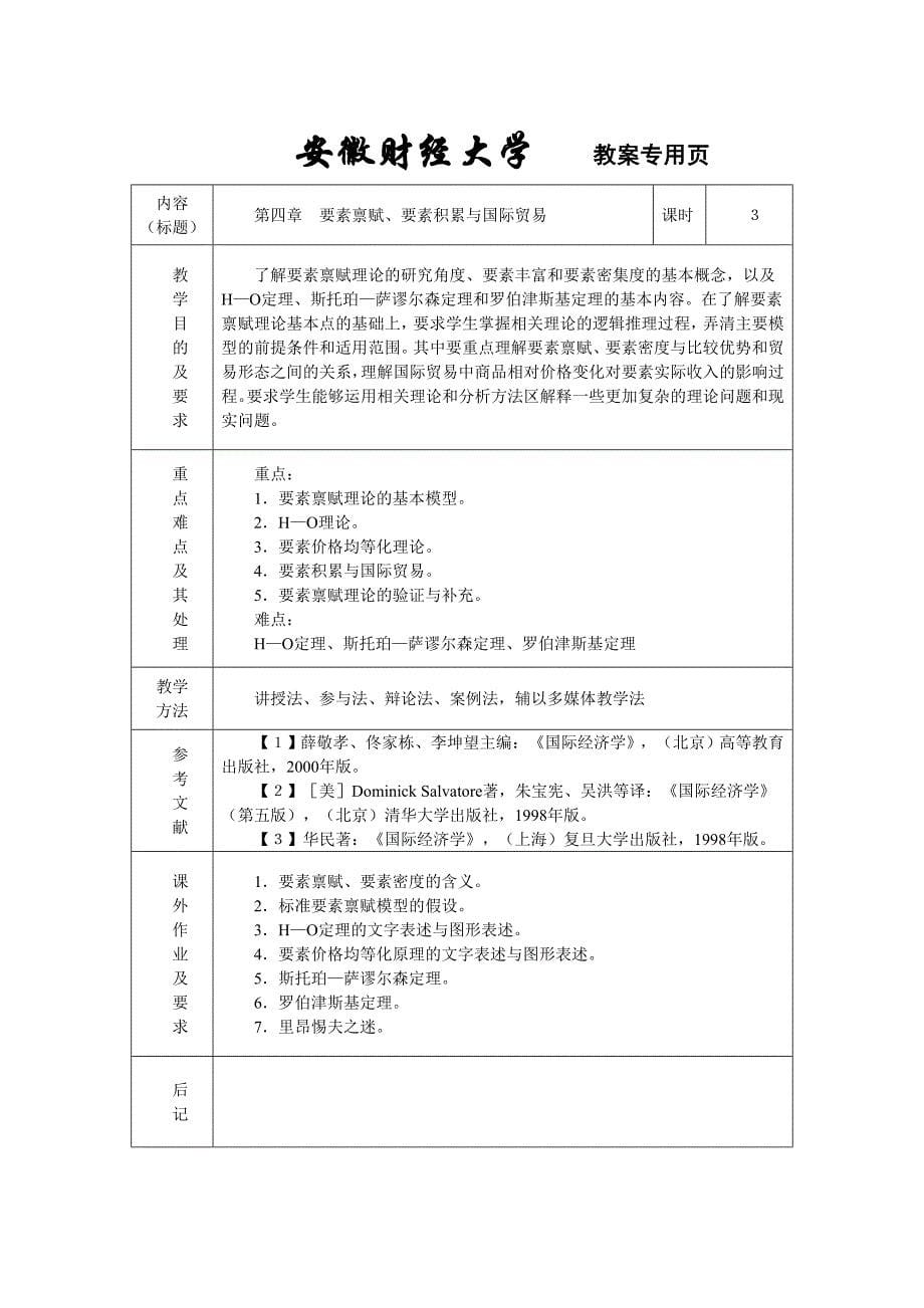 《国际经济学》（中文）教案_第5页